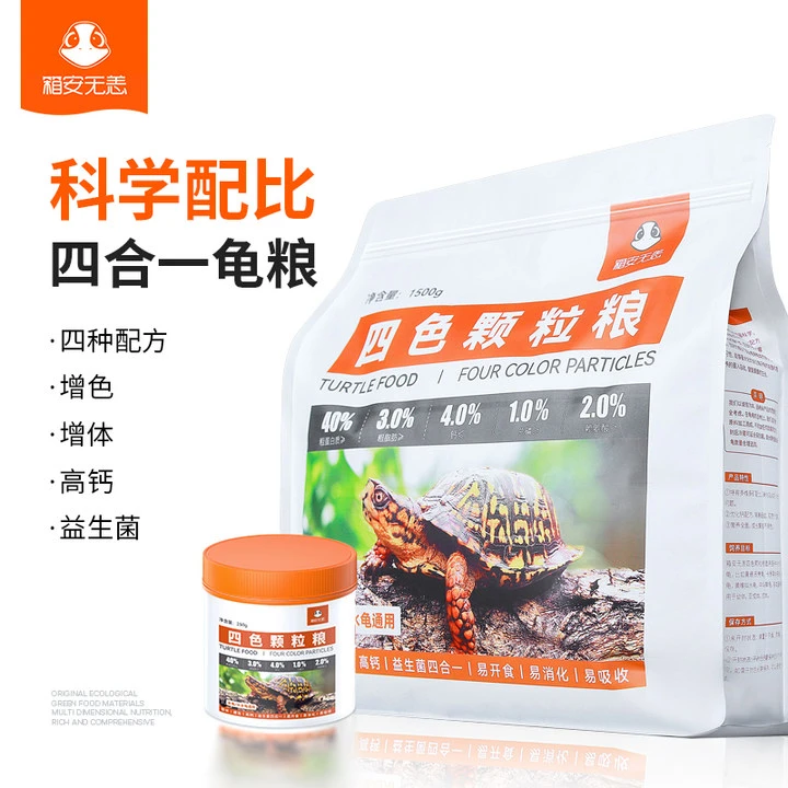 箱安无恙四色颗粒龟粮补钙增体发色益生菌四合一箱龟蛋龟黄缘通用