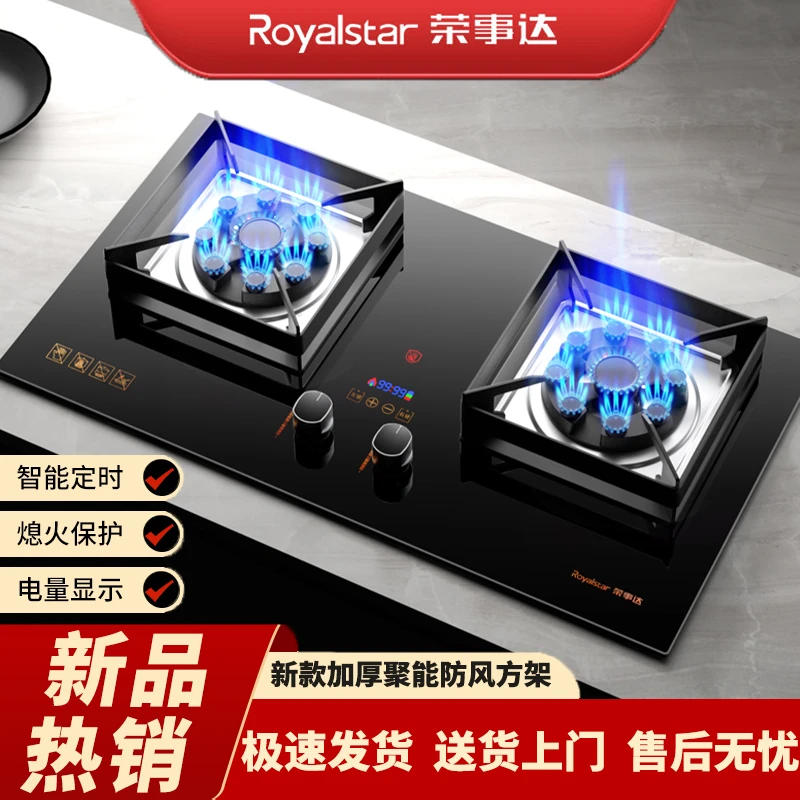 Royalstar/荣事达燃气灶家用双灶节能增压聚能定时猛火灶液化气