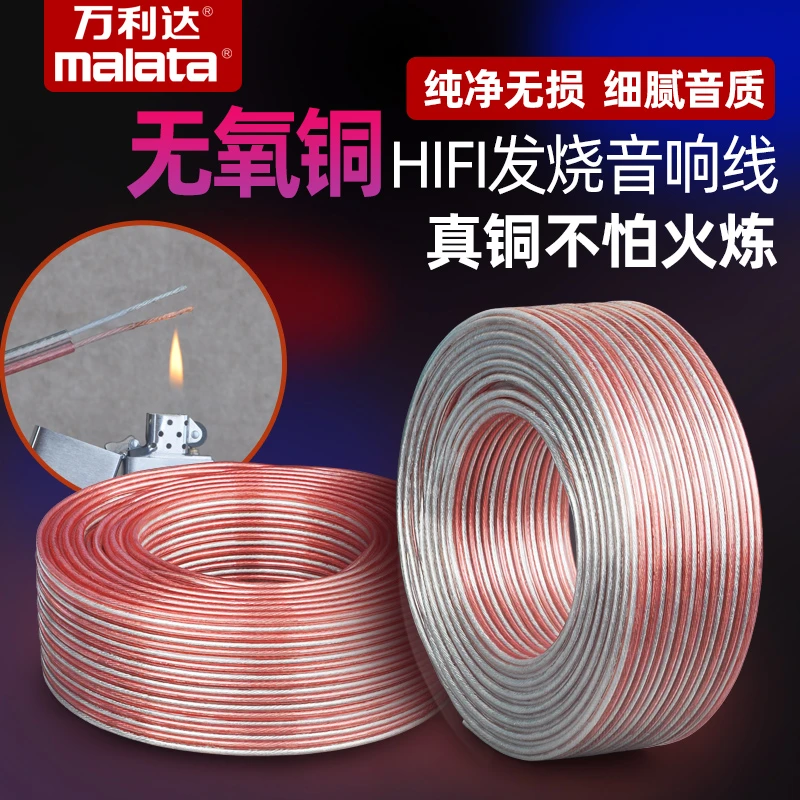 专业纯铜音响线材喇叭线发烧级家庭功放影院环绕音箱线HIFI音频线