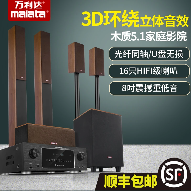 万利达M-5G木质5.1家庭影院音响家用K歌客厅蓝牙电视音箱重低音