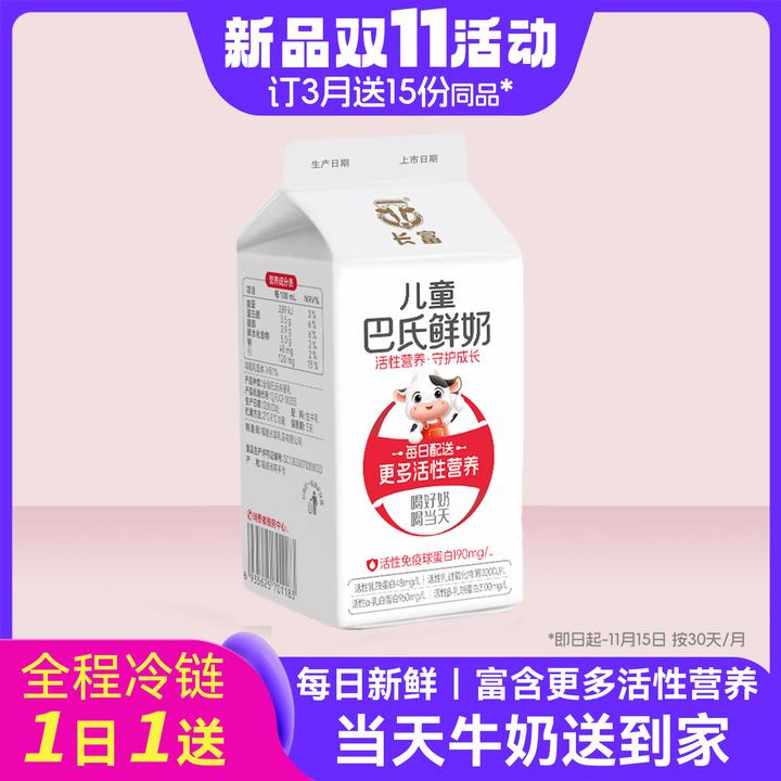 长富牛奶低温儿童巴氏鲜牛奶230ml（每天一份，同城配送30天）
