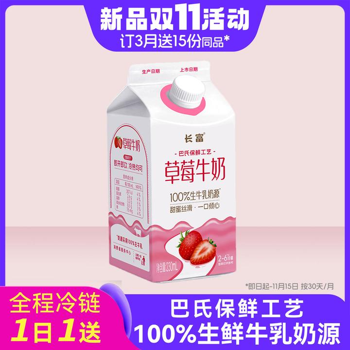 长富牛奶低温巴氏奶草莓牛奶盒装230ml早餐 每天一份同城配送30天