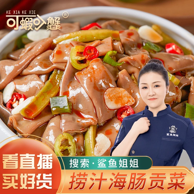 【捞汁海肠】麻辣小海鲜即食味美下酒菜脆口380g