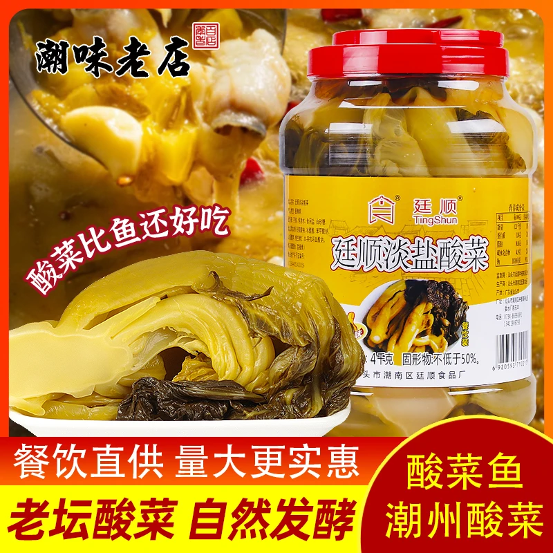 廷顺咸菜 大包装酸菜早餐小菜下饭菜商用餐饮装地都咸菜芥菜4000g