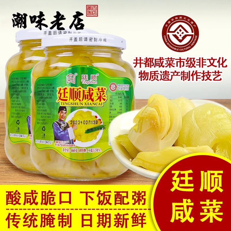 潮汕特产新鲜杂咸小菜酸菜 廷顺咸菜地都咸菜口 腌制泡菜酱菜460g