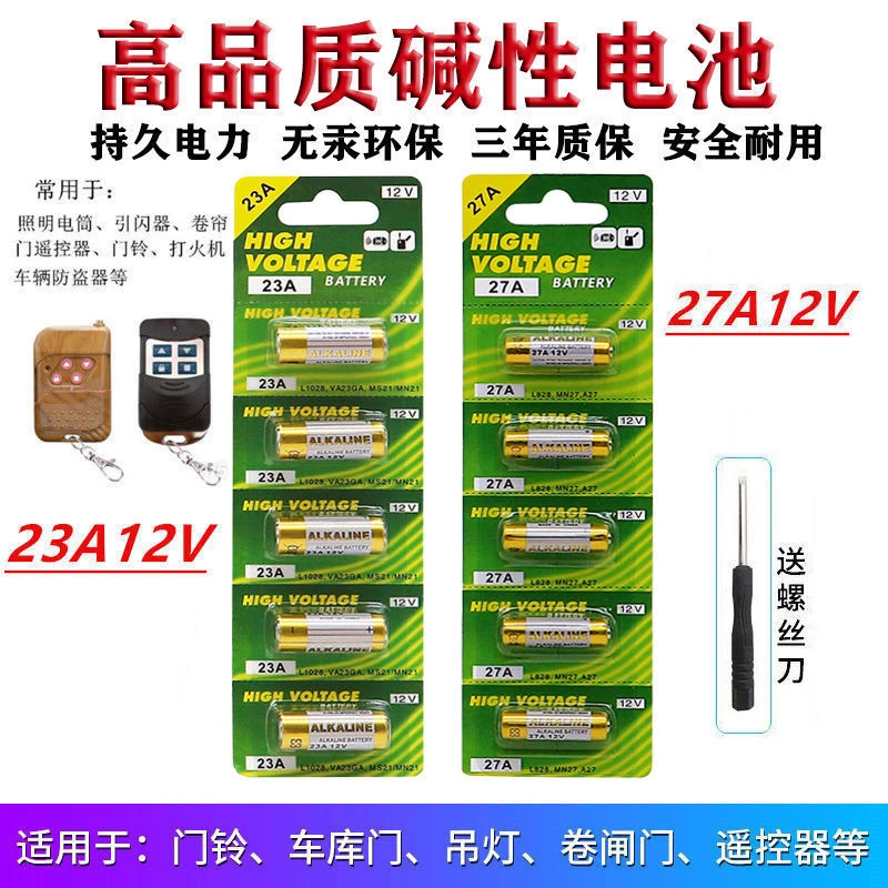 23a12v电池27a12v电池碱性门铃车库遥控器通用防盗耐用原装小电池