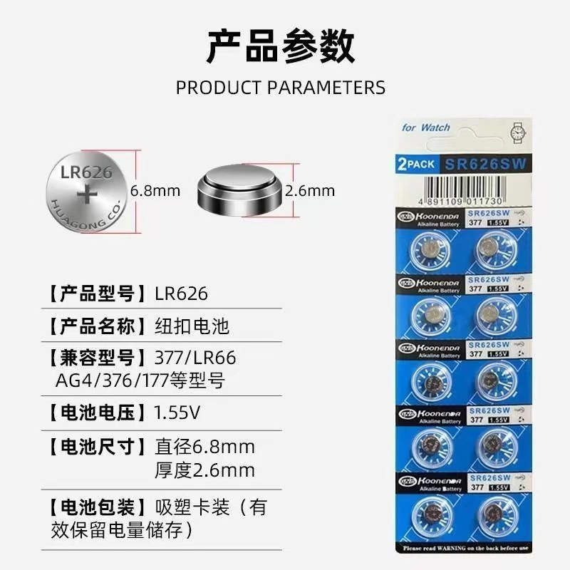 SR626SW手表电池AG4纽扣LR626/377a/377s电子女表大容量通用耐用