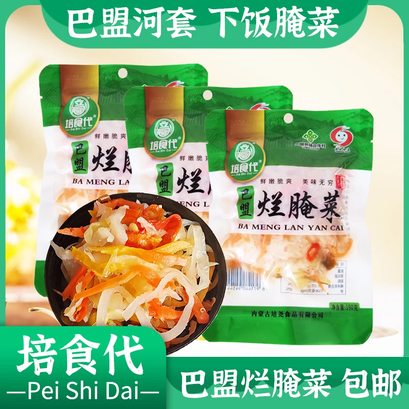 巴盟烂腌菜190g袋装咸菜培食代内蒙古下饭菜农家腌制下酒菜包邮