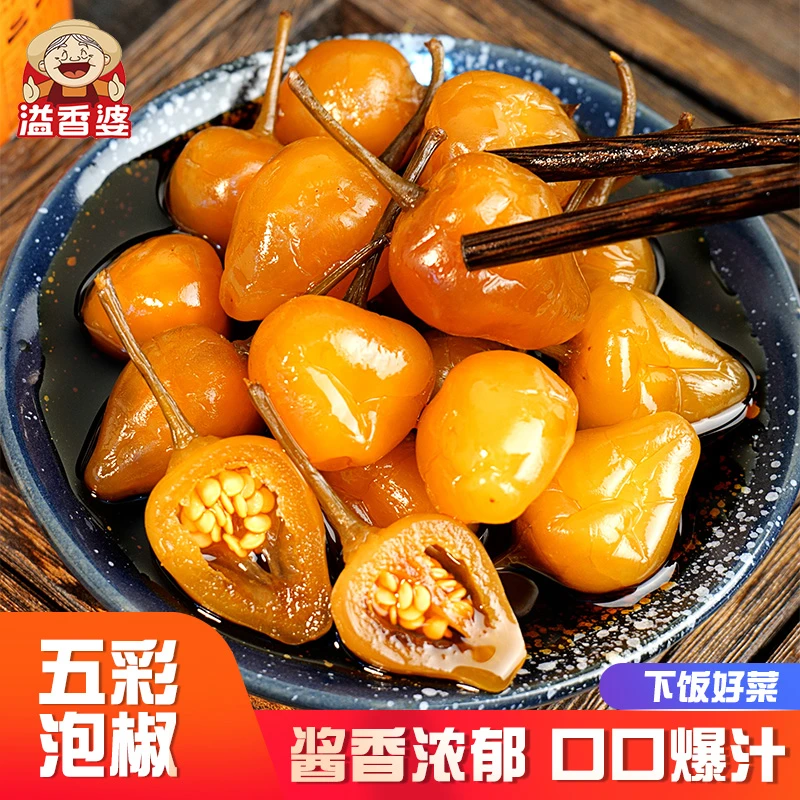酸辣灯笼泡椒五彩椒开盖即食脆口调味下饭菜配菜腌辣椒