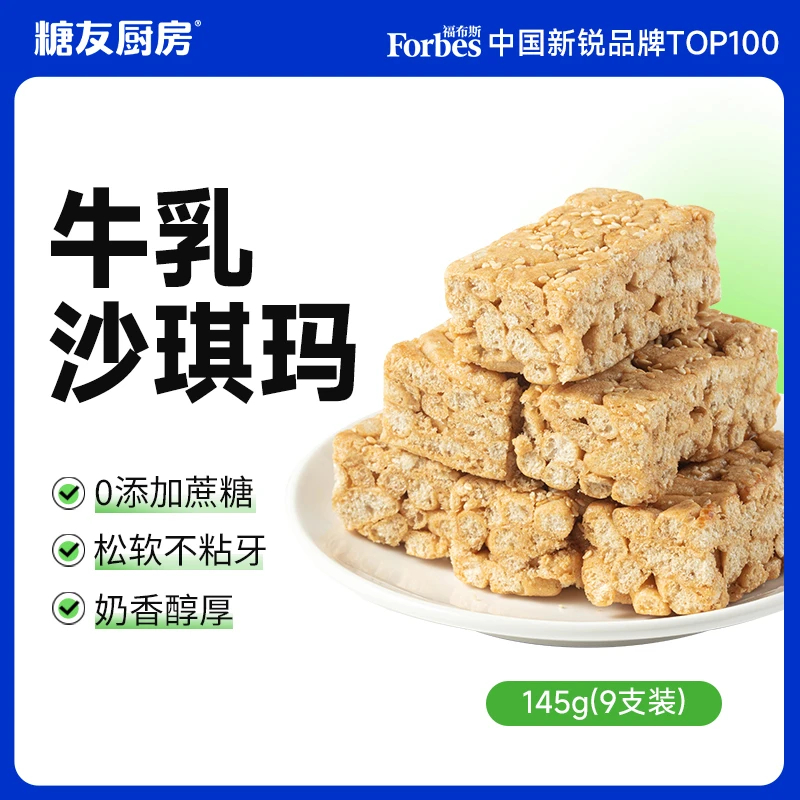 【双11抢先购】糖友饱饱低碳水零蔗糖牛乳沙琪玛0反式脂肪酸0面粉