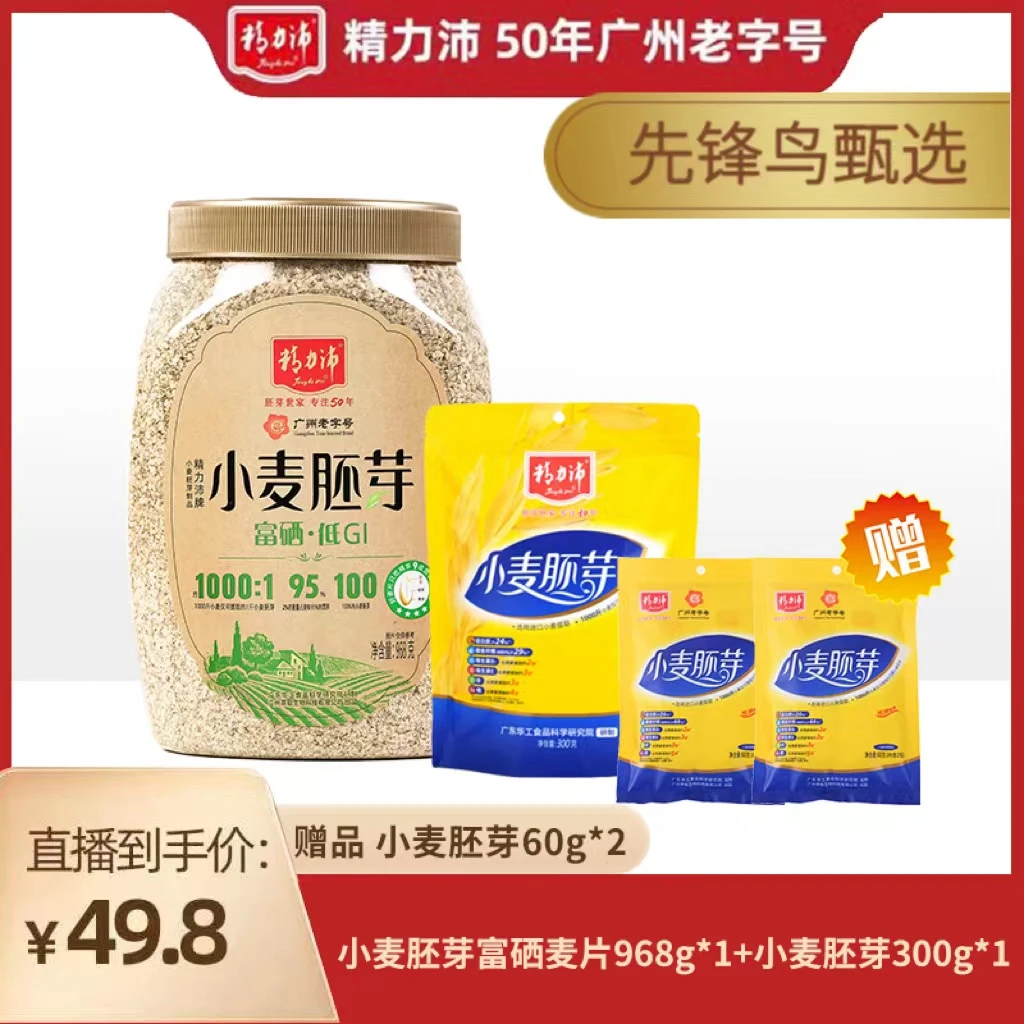 精力沛小麦胚芽麦片富硒高纤低GI原味高蛋白代餐