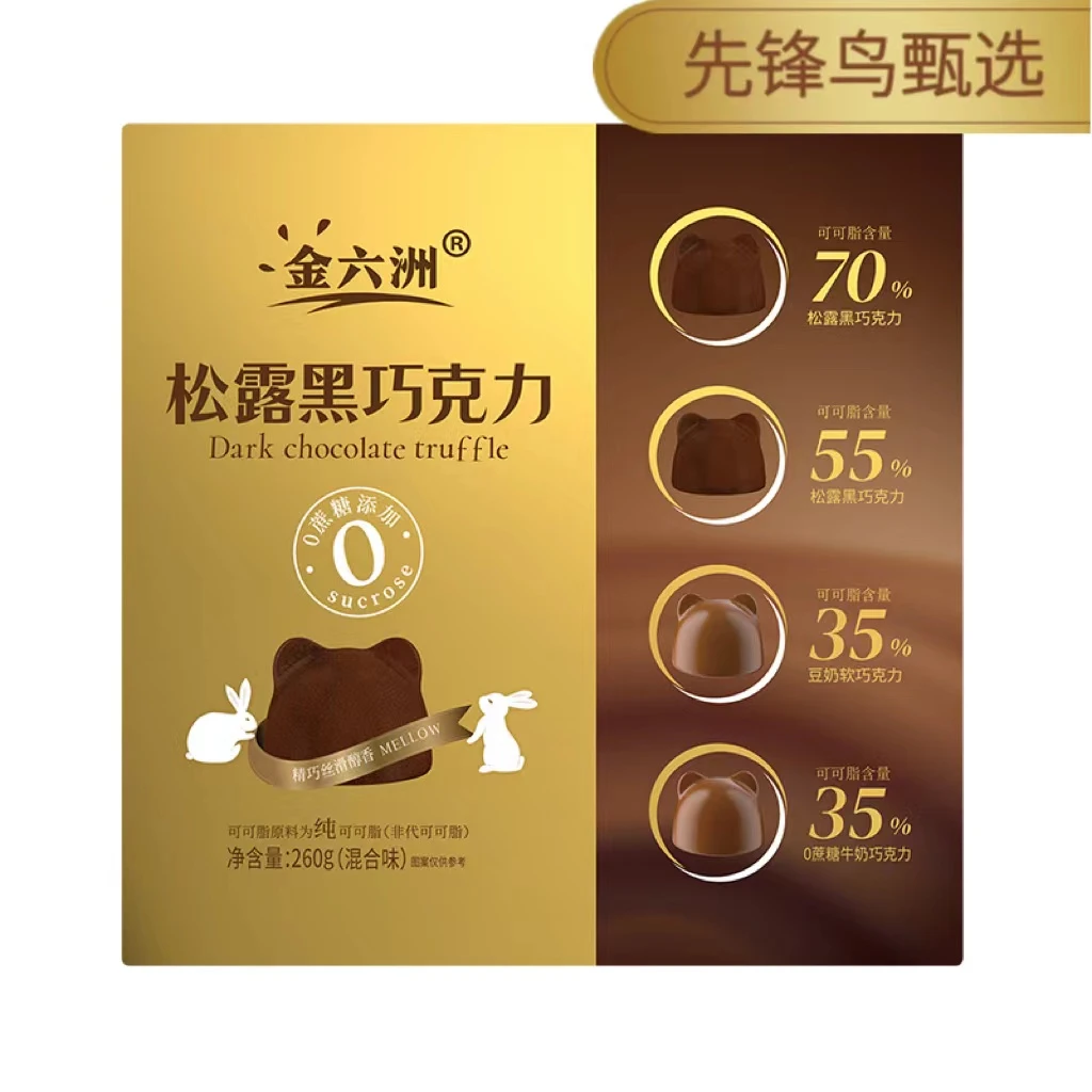 金六洲0蔗糖可可脂松露黑巧克力混合四种口味休闲解馋零食260g