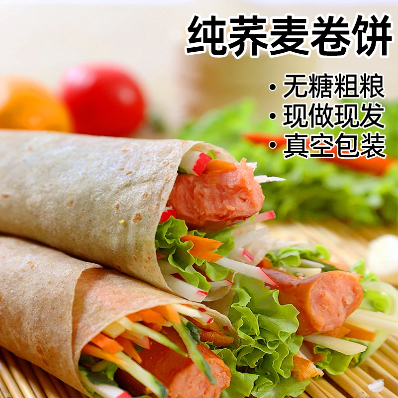 膳农匠粗粮全麦荞麦卷饼即食糖尿主食代餐早餐