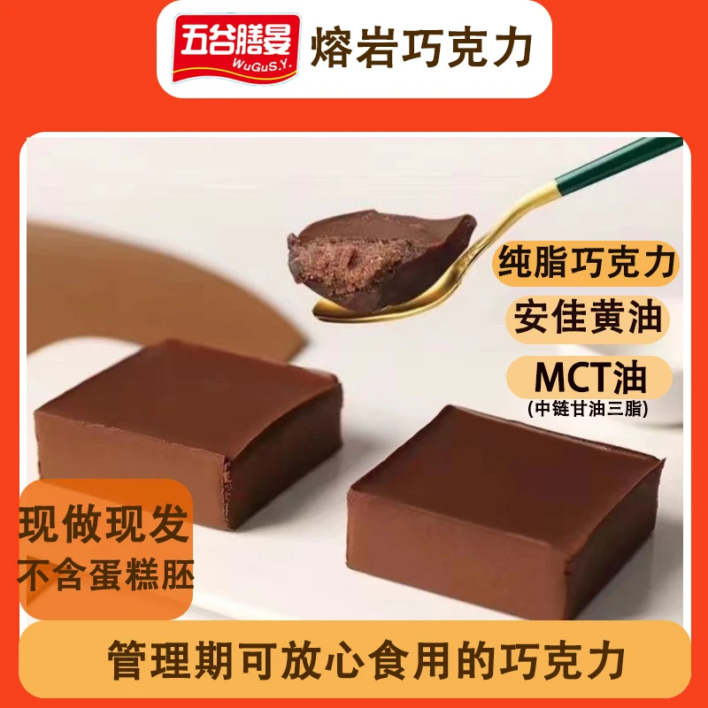 五谷膳晏送女友黑巧熔岩巧克力零食防爆食代餐下午茶