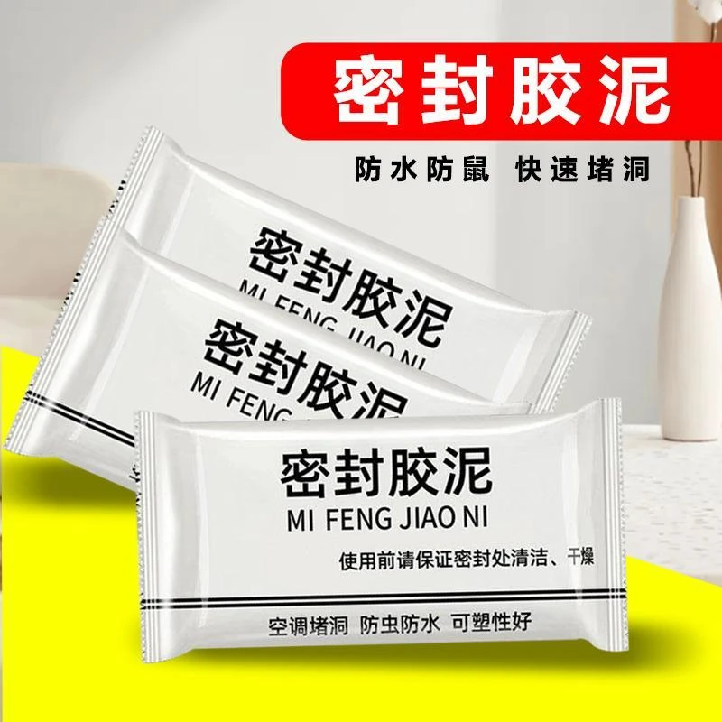 厂家直销【9.9元30包】升级款防水密封胶泥堵漏/空调洞口封堵