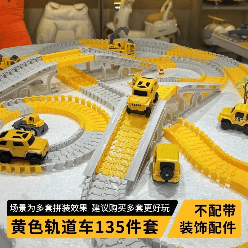 (135件套)轨道车儿童电动工程车百变拼装轨道车益智亲子互动玩具