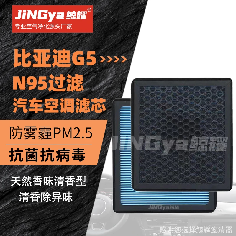 适配比亚迪G5空调滤芯+空气滤芯香薰味HEPA防雾霾PM2.5空滤格汽车