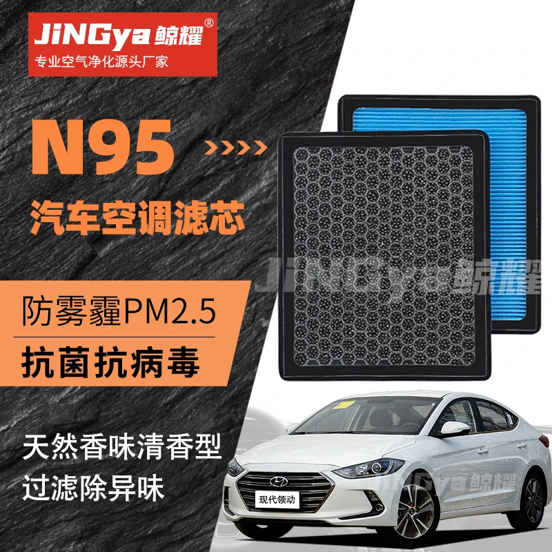 适配现代领动香薰空调滤芯防雾霾pm2.5香味活性炭空气滤清器空滤