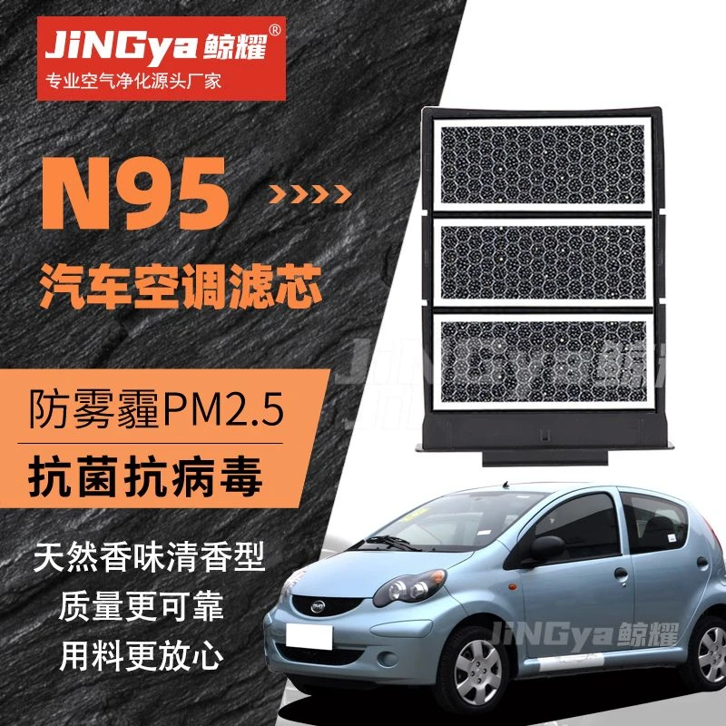 适配 比亚迪F0 香薰香氛N95空调滤芯 空气滤芯滤清器格 套装专用