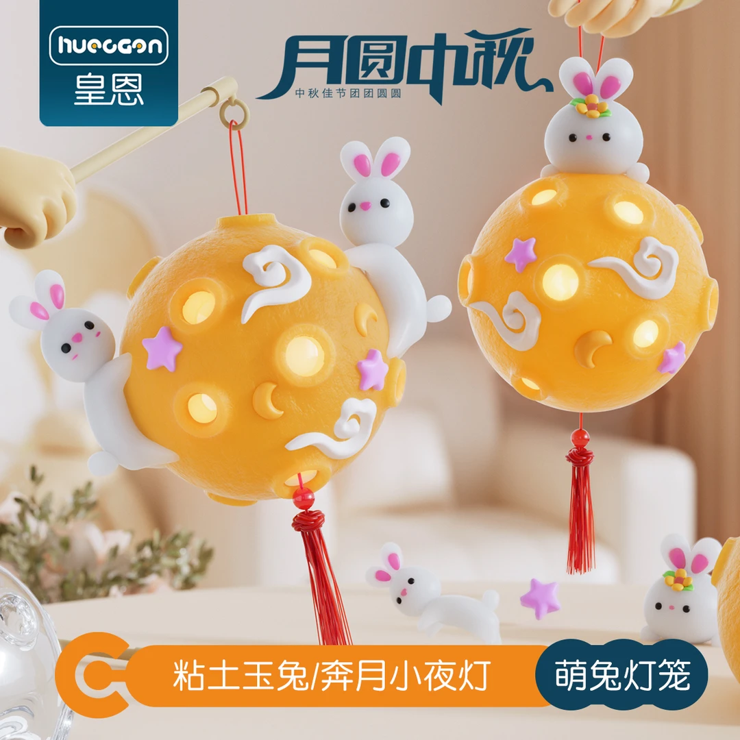 【皇恩优品】送孩子的礼物灯笼手工DIY月球花灯创意超轻黏土玩具