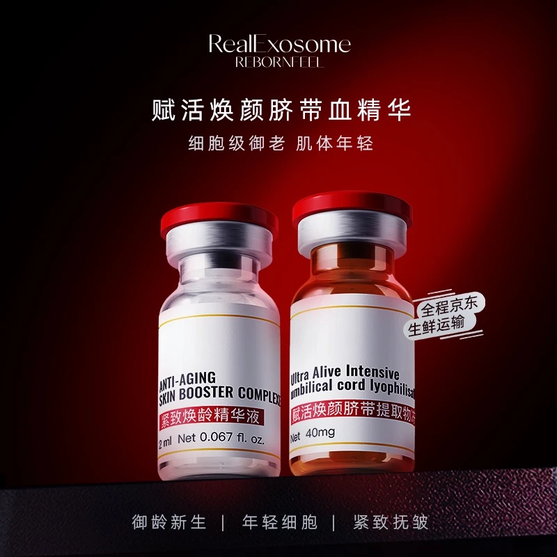 REALEXOSOME赋活焕颜脐带血精华补水舒缓舒缓修护原液御龄套盒