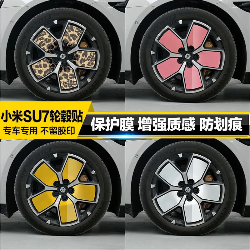 适用汽车小米SU7个性化轮毂盖贴膜改装改色防刮防划痕车贴保护膜