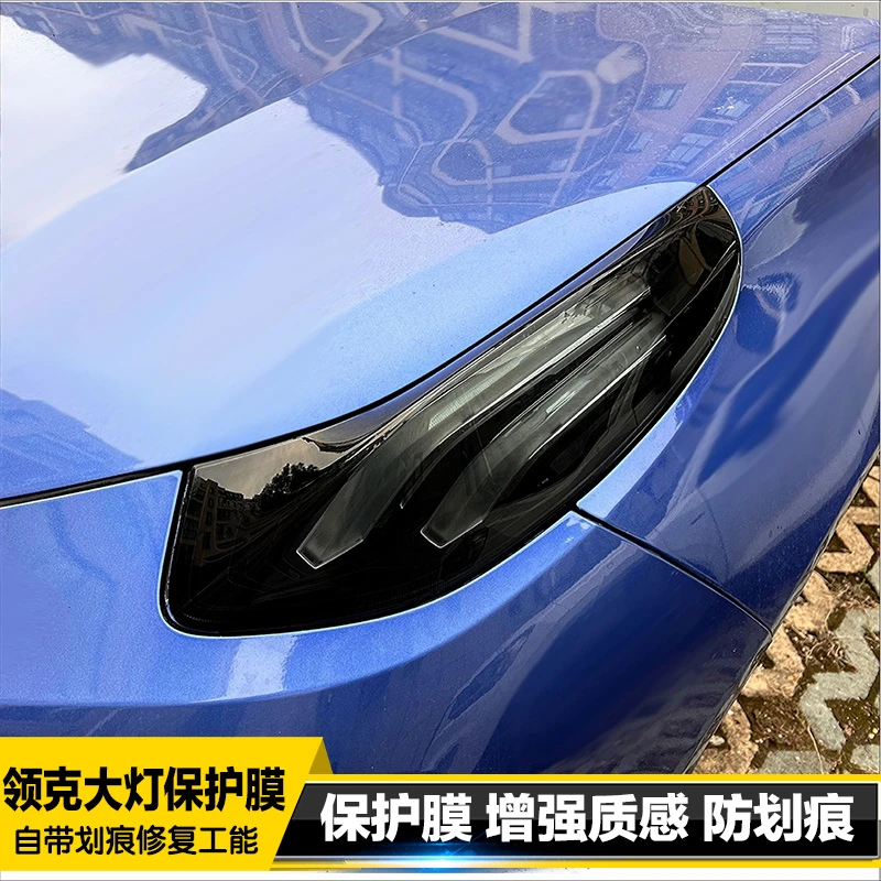 适用新领克03汽车灯膜前灯熏黑膜大灯TPU改色贴膜保护膜个性防护