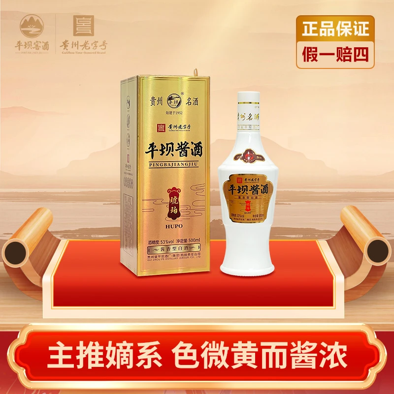 PINGBA/平坝酱酒（琥珀）酱香型粮食白酒酒厂嫡系53度500mL