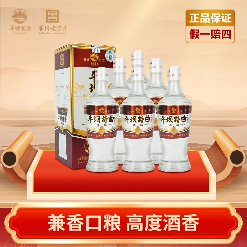 PINGBA/平坝特曲陈酿 高度粮食酒 口粮酒54度500ml