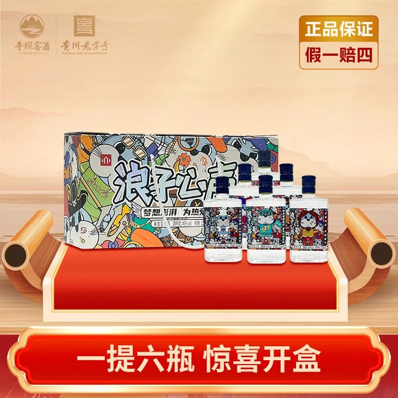 PINGBA/平坝星座盲盒【浪子心声】国潮兼香型白酒(6瓶装)46度150ml