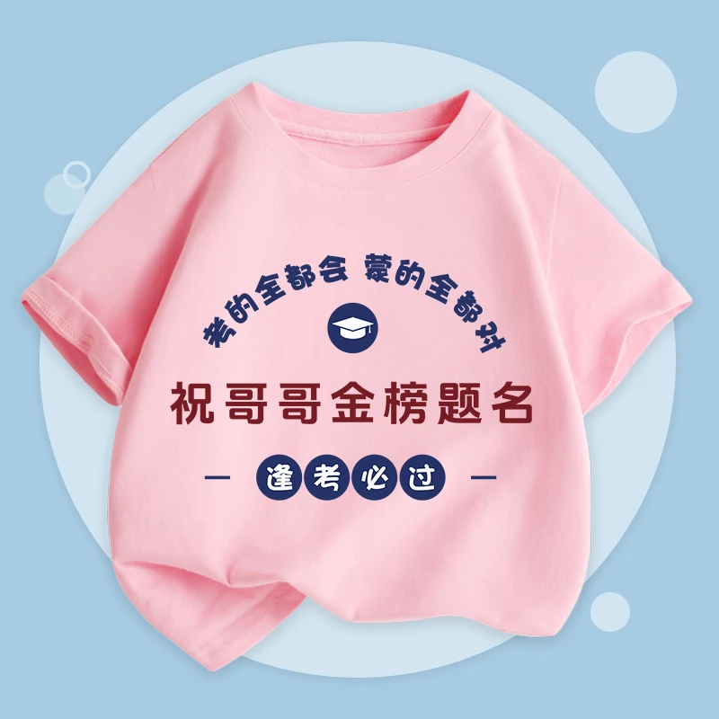 祝哥哥姐姐金榜题名 短袖t恤中小童纯棉短袖趣味文字宝宝男女童