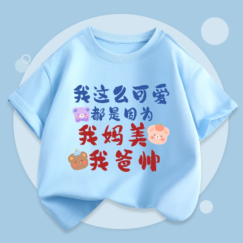 妈美爸帅我可爱儿童t恤趣味文字印花男女童中大童亲子纯棉短袖夏