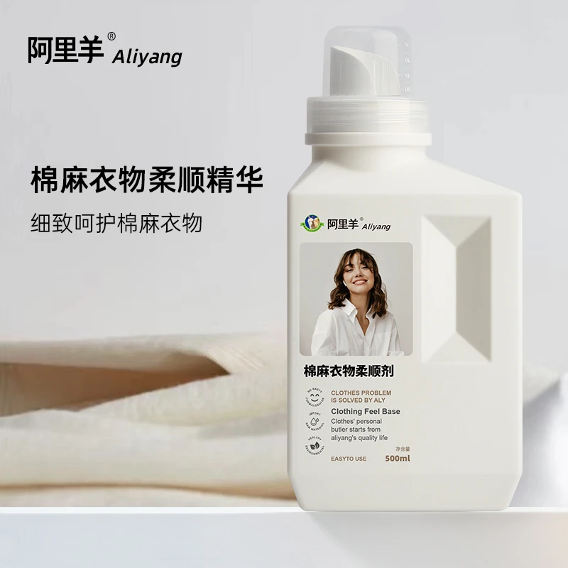 阿里羊棉麻织物专用柔软剂衣物持久柔顺衣服衬衫软化亚麻混纺面料