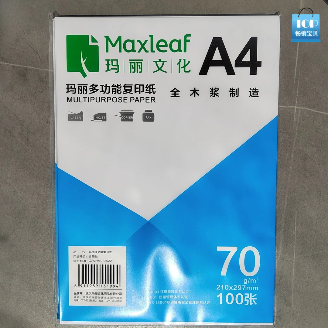 玛丽A4白纸打印纸复印纸70g单包100张双面打印资料办公用品草稿纸
