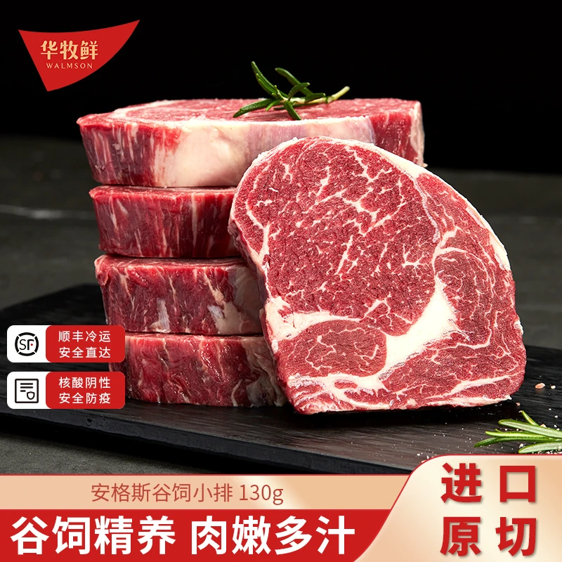 原切牛排华牧鲜澳洲甄选雪花小排8袋2.08斤 原切牛排 配料表干净