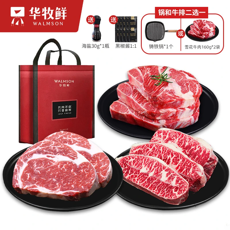 华牧鲜澳洲安格斯谷饲原切牛排家庭套餐 进口 眼肉 发货 新鲜