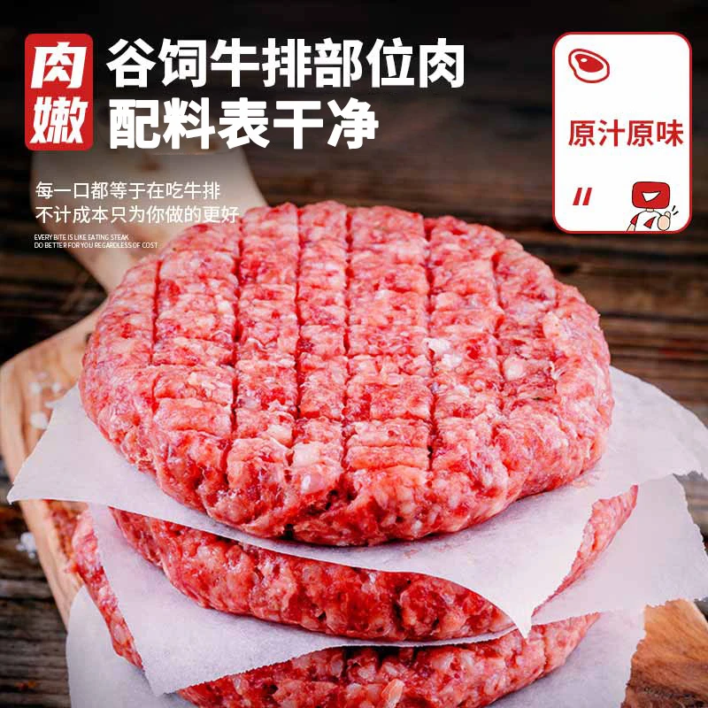 华牧鲜俄罗斯进口和牛谷饲牛肉饼