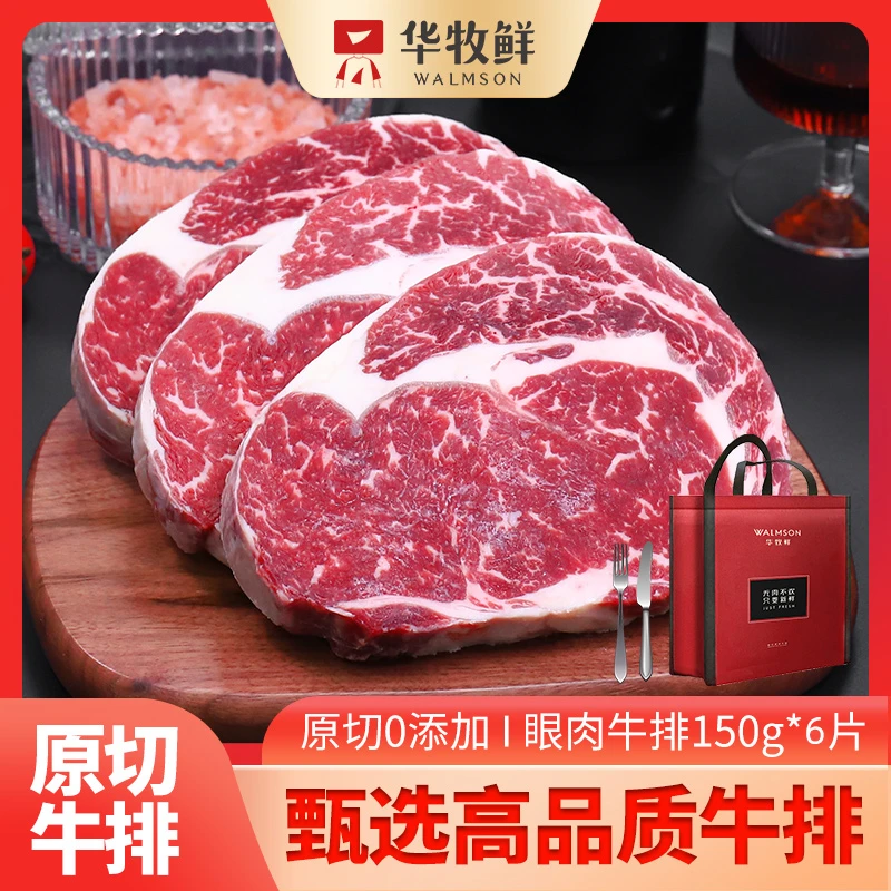 【配料表只有牛肉】华牧鲜原切眼肉牛排6片装900g 原切牛排进口
