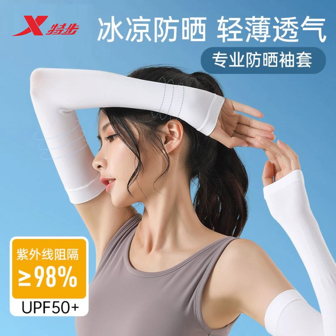 特步防晒冰袖男女同款通用夏季防紫外线弹力运动户外骑行臂袖凉感