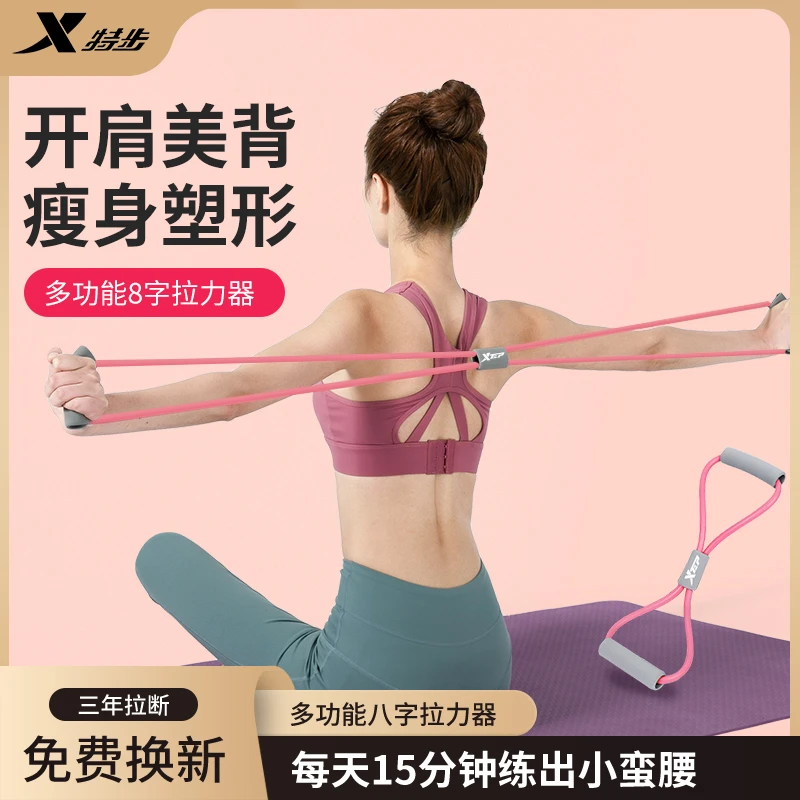 【进哥专属】特步美背开肩八字拉力器健身瑜伽家用塑形锻炼稳定耐磨