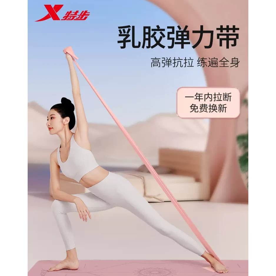 特步瑜伽弹力带健身女拉伸带开背阻力带力量训练拉力绳家用弹力片