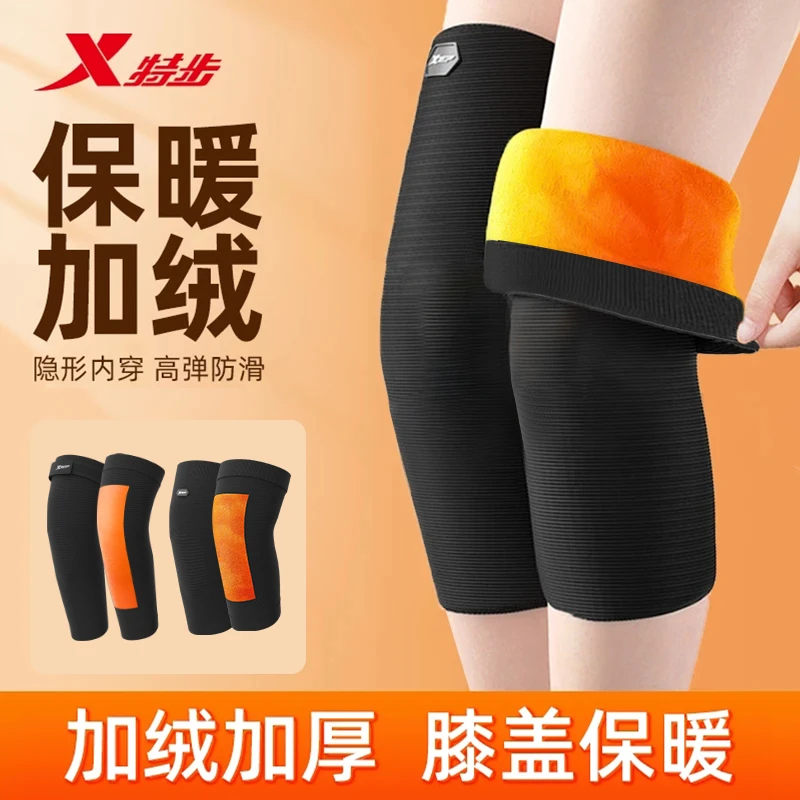 特步【25年新款】加绒保暖护膝冬季户外男女不勒保护老人加厚防寒腿