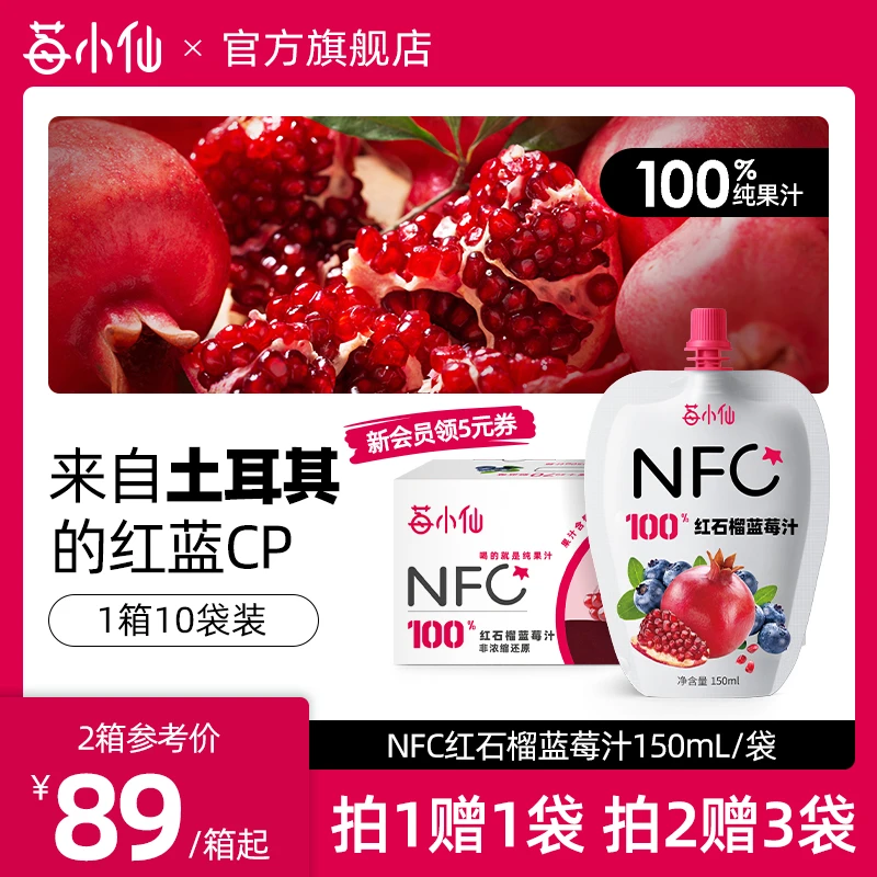 莓小仙NFC100%石榴蓝莓汁营养果蔬汁新鲜原汁榨汁非浓缩还原果汁