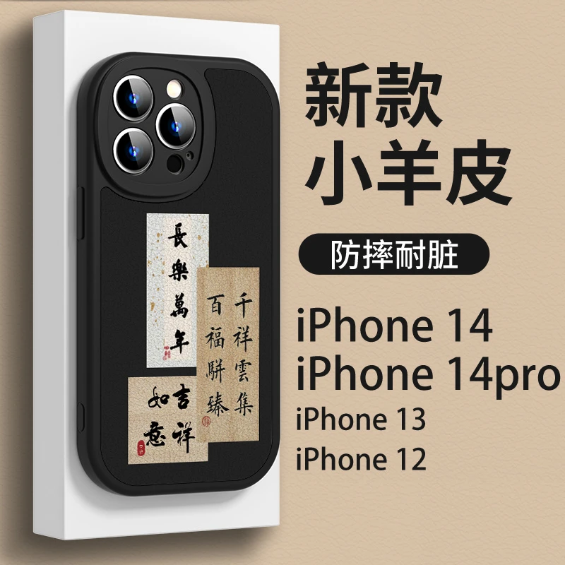 潮13【小羊皮吉祥】iPhone15pro手机壳小羊皮苹果15液态硅胶防摔