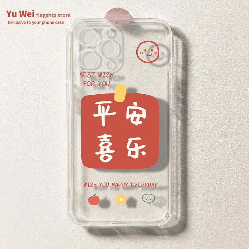 【透明安得喜悦】直边透明苹果15防摔iphone15pro平安喜乐