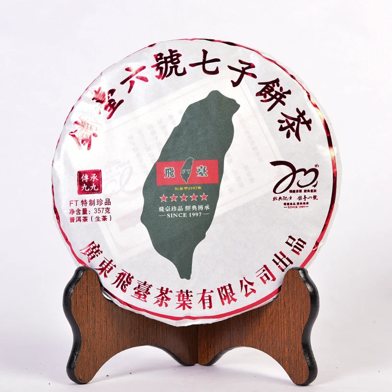 悠悠 飞台 二十周年销台六号七子饼茶 生茶 357g/饼 拍一发三