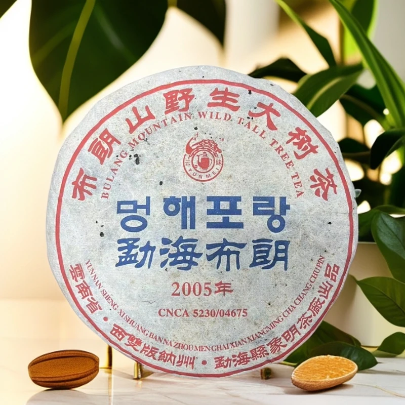 悠悠 XM 2005年 勐海布朗山野生大树茶 生茶 357g/饼 拍七送惊喜