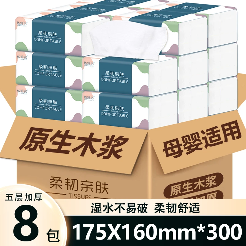[新人抖音0.01支付】8大包纸巾加长宽抽纸300张5层加厚擦手纸餐巾z