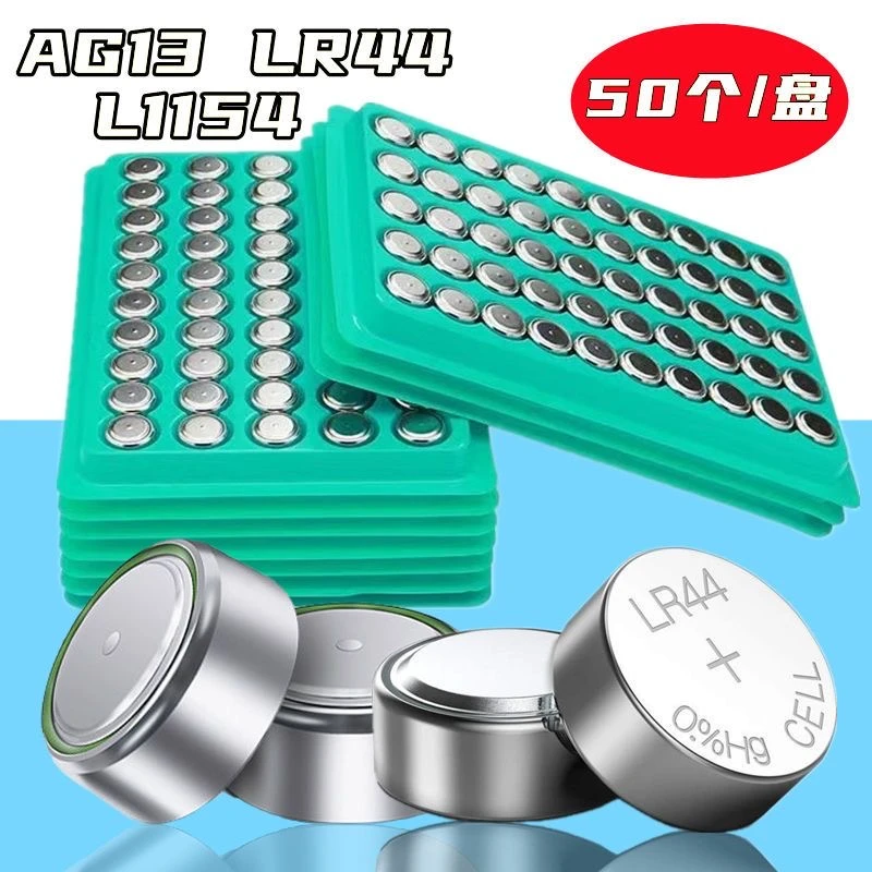 【三宝家】LED小彩灯专用LR44电池手工配件