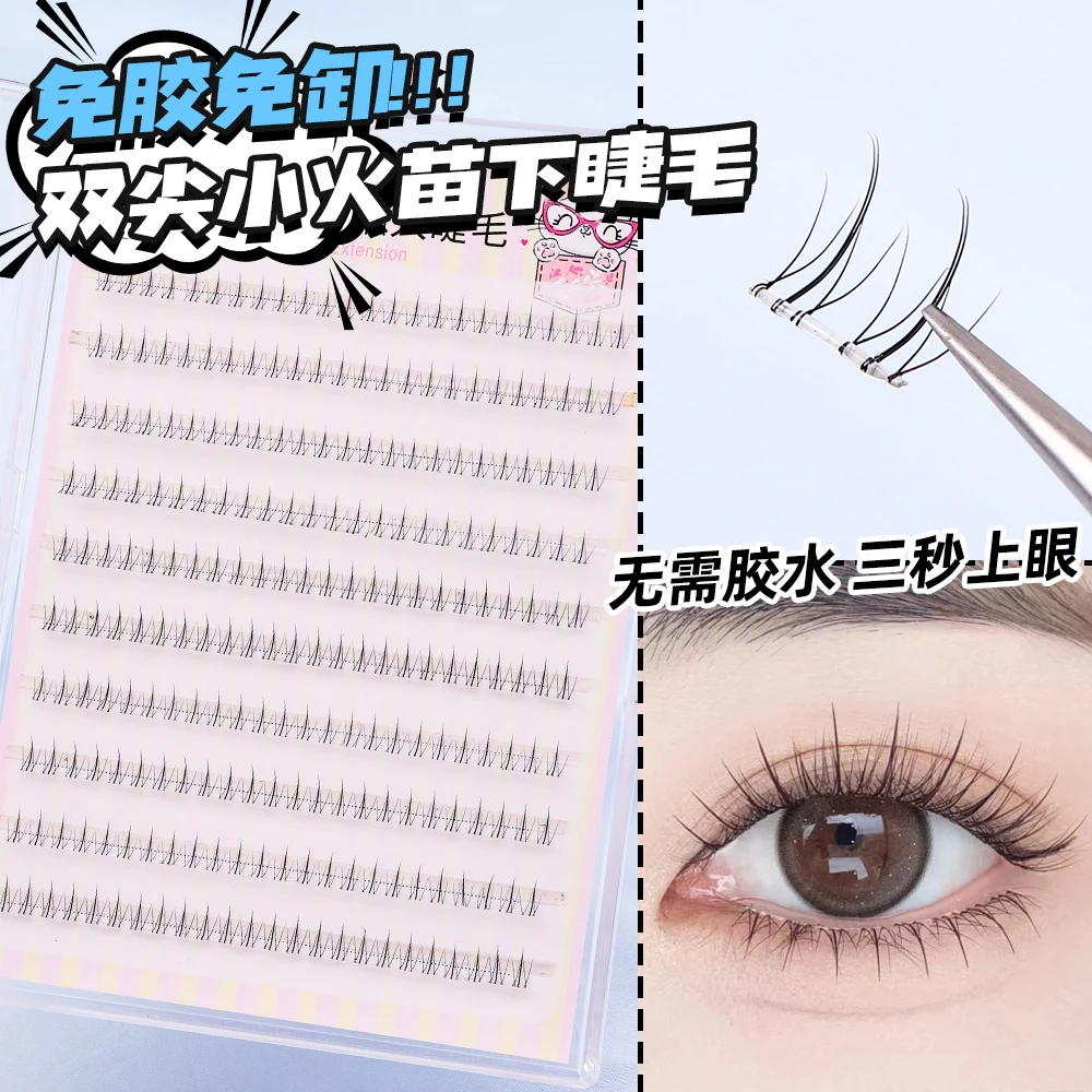 【免胶】小火苗下睫毛新手假睫毛单簇分段式自粘免卸假眼睫毛柔软